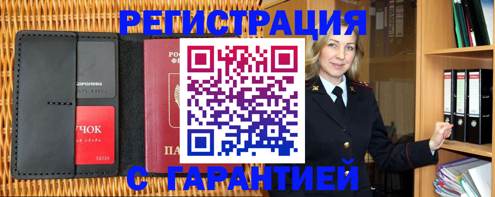 временная прописка в Фрязино